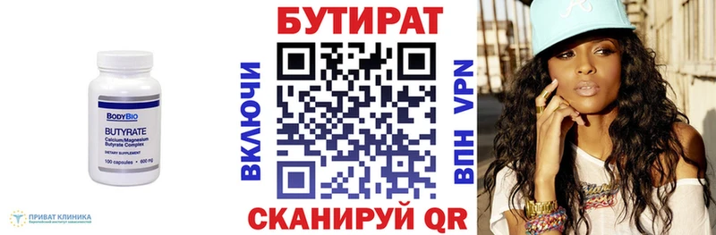 Купить закладки  Хотьково  БУТИРАТ 99% 